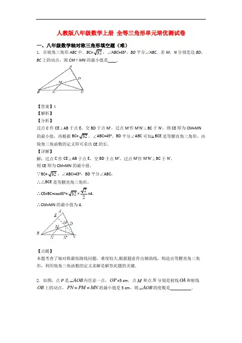 人教版八年级数学上册 全等三角形单元培优测试卷