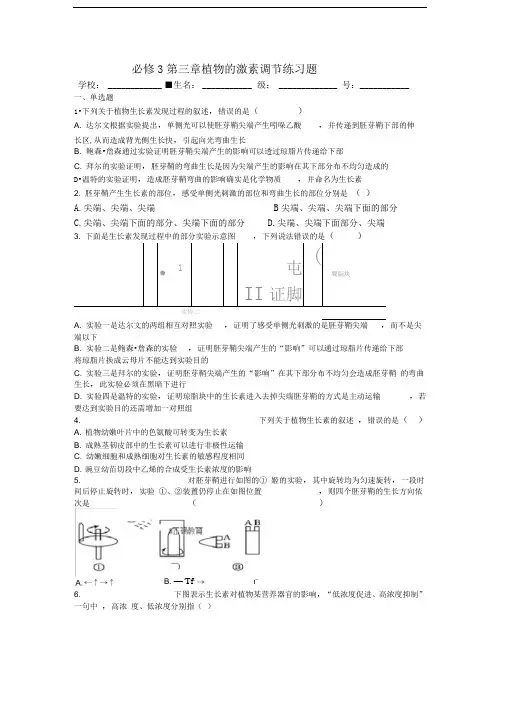 必修3第三章植物的激素调节练习题