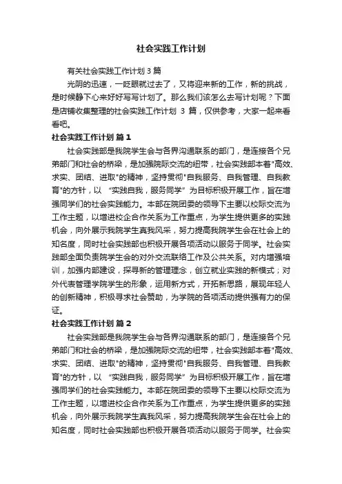 社会实践工作计划