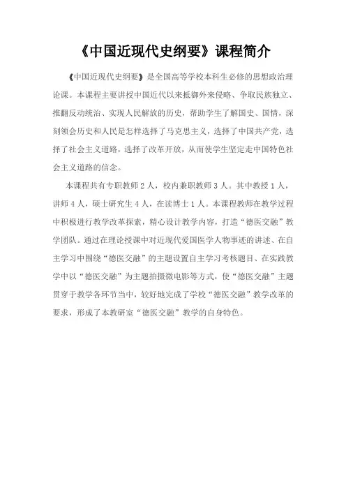 中国近代史纲要 课程简介