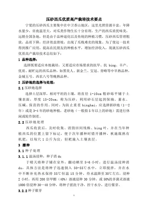 压砂西瓜优质高产栽培技术要点