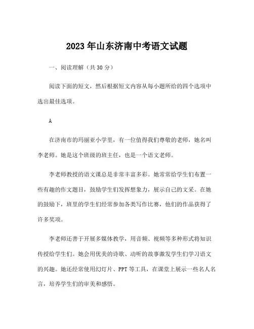 2023年山东济南中考语文试题