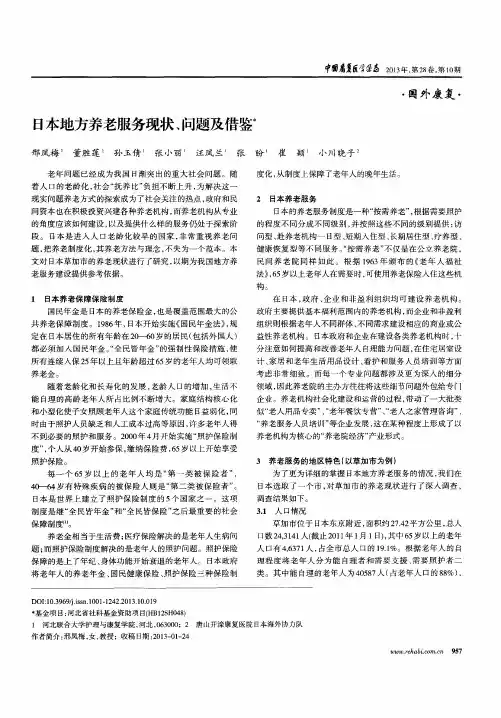 日本地方养老服务现状、问题及借鉴