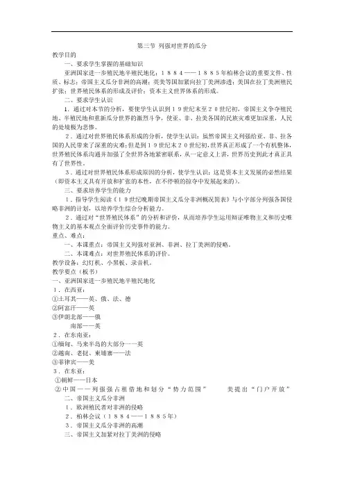 沪教版历史与社会九上《列强瓜分世界》word教案1[教案设计doc]