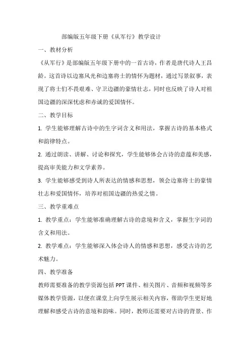 《从军行 》教学设计  教案 部编版五年级下册语文