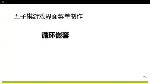 C语言程序设计立体化教程课件：循环嵌套