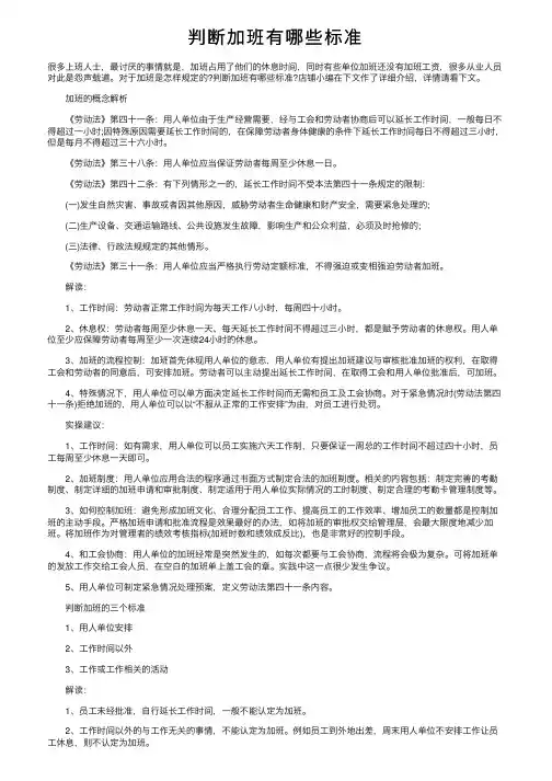 判断加班有哪些标准