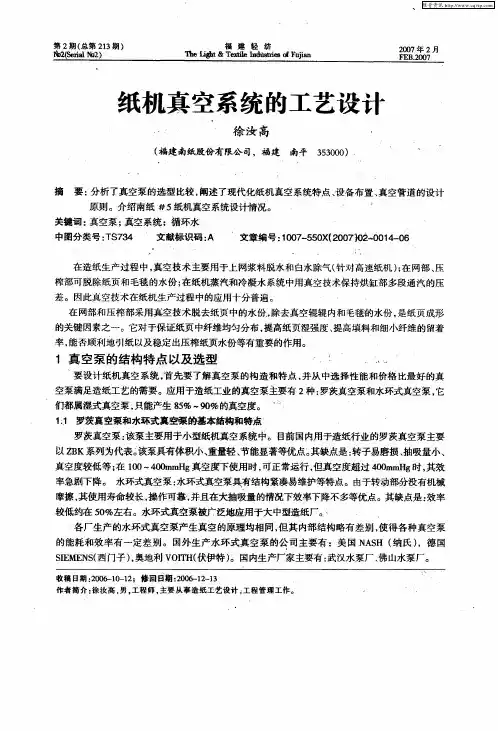 纸机真空系统的工艺设计