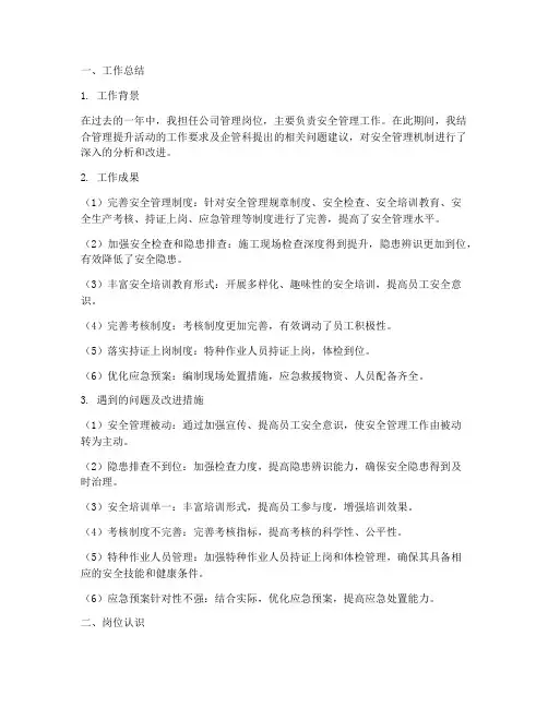 公司治理岗位认知总结范文