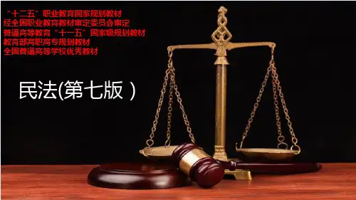整套课件 民法(第七版)杨立新