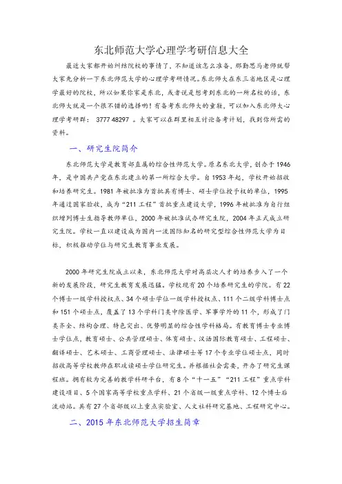 东北师范大学心理学考研信息大全