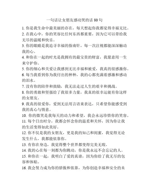 一句话让女朋友感动哭的话80句