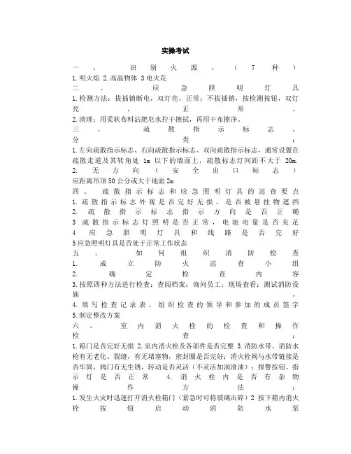 建筑物消防员初级实操考试考点