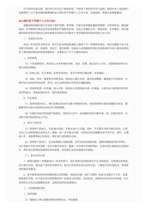 幼儿园中班下学期个人工作计划6篇
