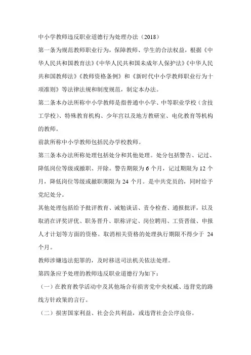 中小学教师违反职业道德行为处理办法