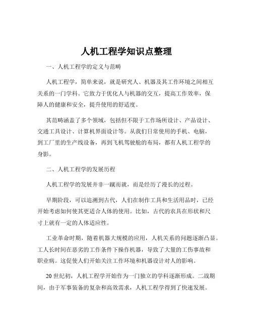 人机工程学知识点整理