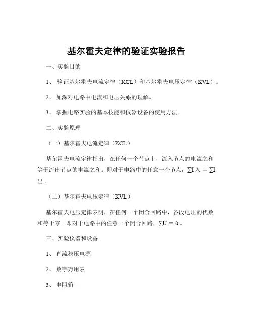 基尔霍夫定律的验证实验报告