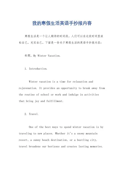 我的寒假生活英语手抄报内容