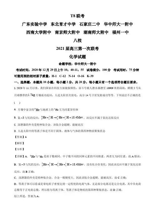 八省2021届高三联考化学试卷及答案