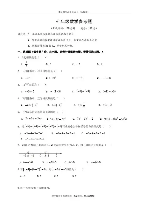 江苏省泰州市姜堰区2019-2020学年七年级上学期期中考试数学试题