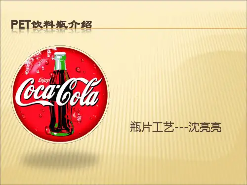 饮料瓶的介绍