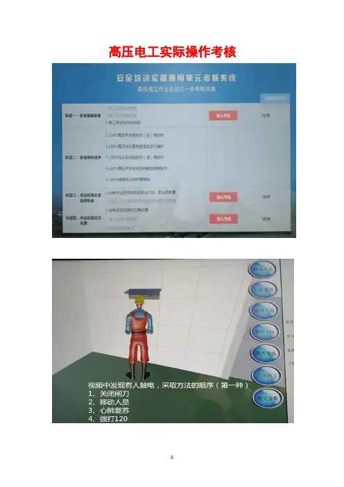 新高压电工实际操作考核(附答案)