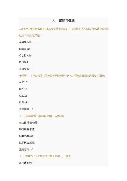 (继续教育)人工智能与健康