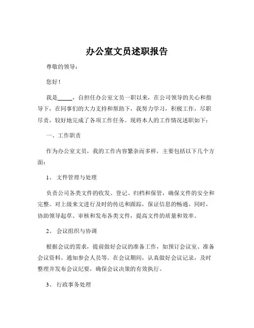 办公室文员述职报告