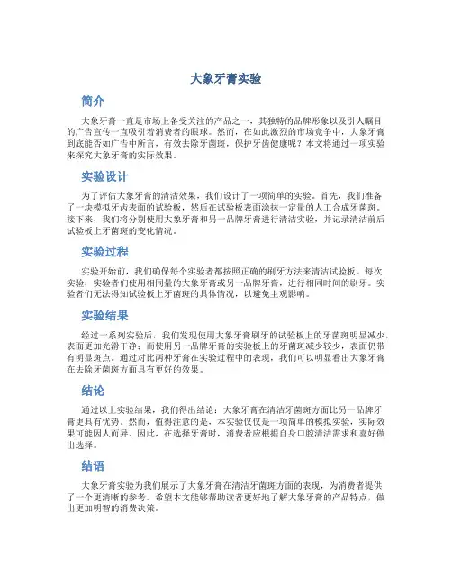 大象牙膏实验