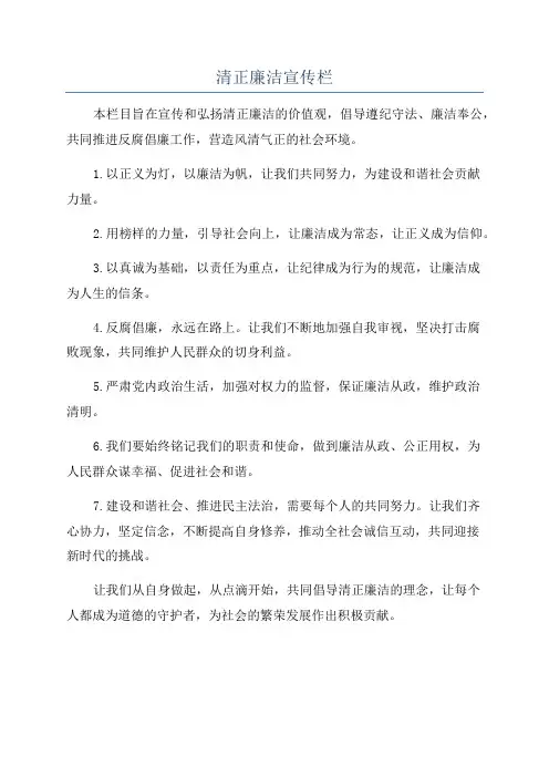 清正廉洁宣传栏