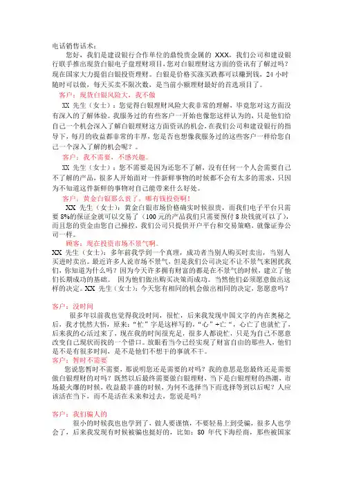 让客户无法拒绝你的话术