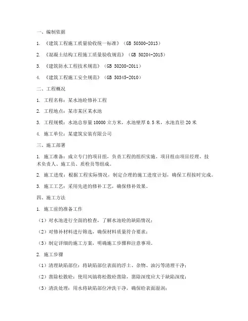水池砼修补专项方案范文