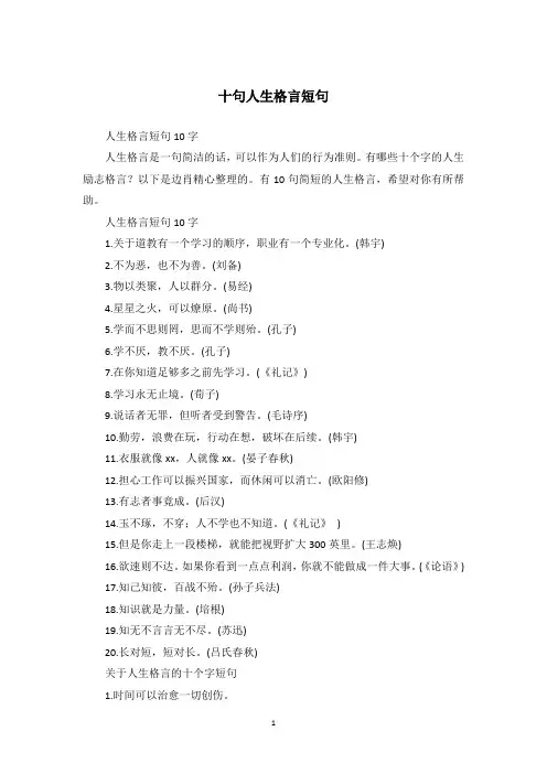 十句人生格言短句