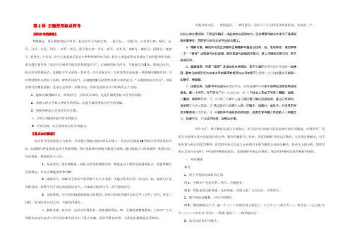 高考语文一轮复习 第3讲 正确使用标点符号精品教学案(教师版) 学案