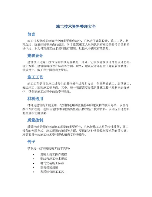 施工技术资料整理大全