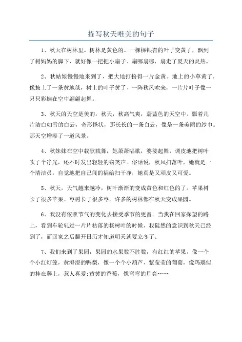 描写秋天唯美的句子