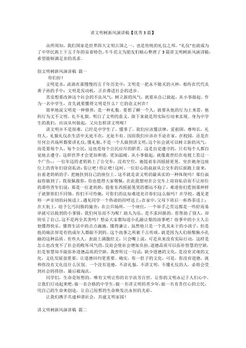 讲文明树新风演讲稿【优秀3篇】