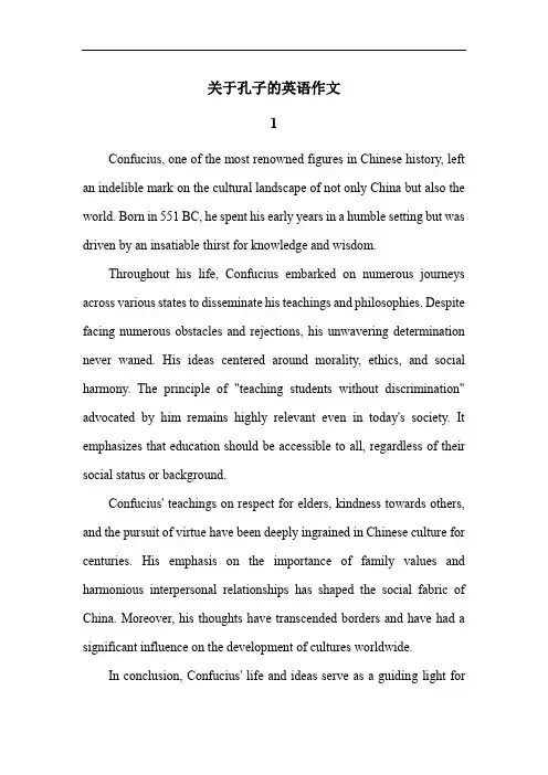 关于孔子的英语作文2句话汉译英