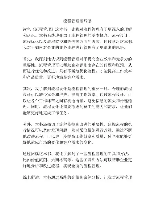 流程管理读后感