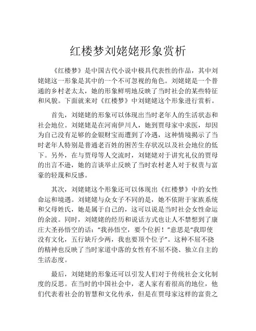 红楼梦刘姥姥形象赏析