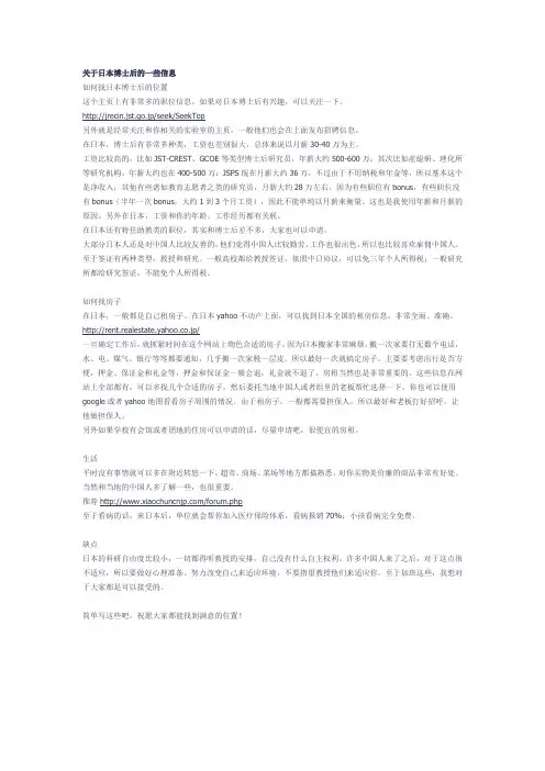 关于日本博士后的一些信息