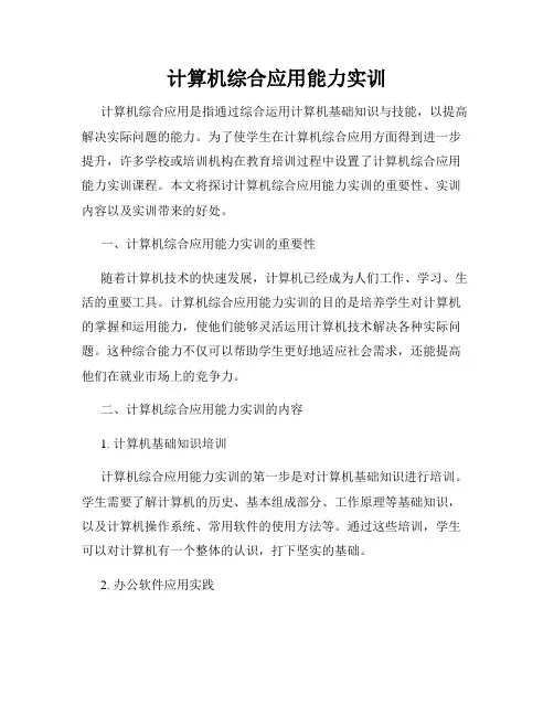 计算机综合应用能力实训