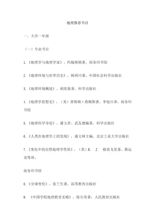 地理推荐书目