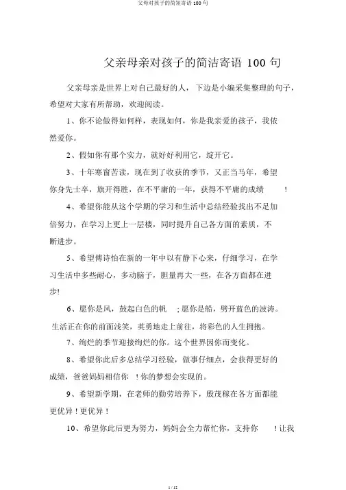 父母对孩子的简短寄语100句
