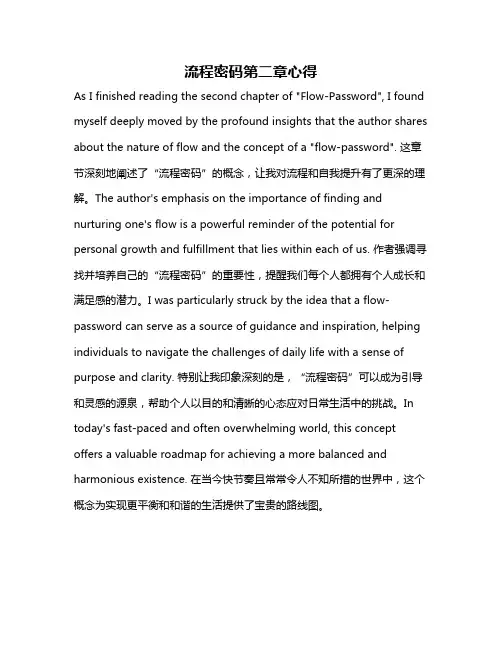 流程密码第二章心得