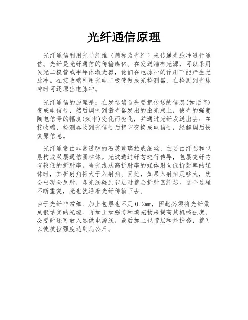 光纤通信原理