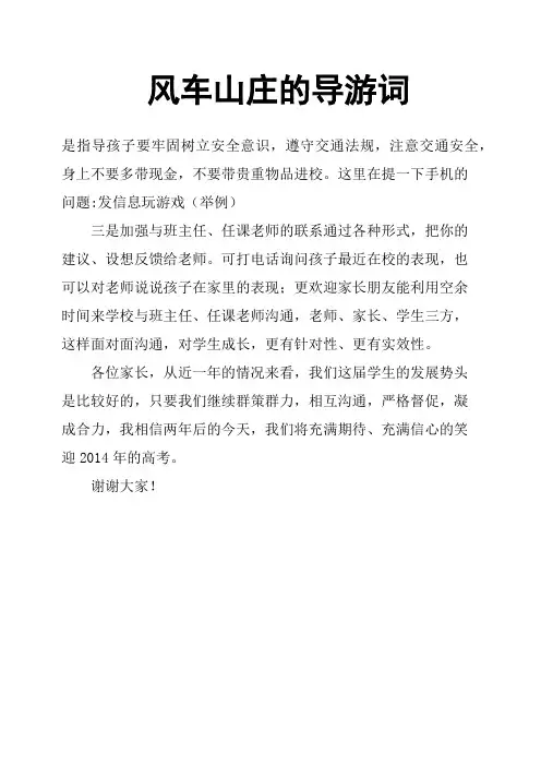 风车山庄的导游词