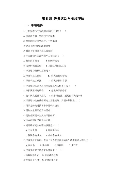 《洋务运动与戊戌变法》习题