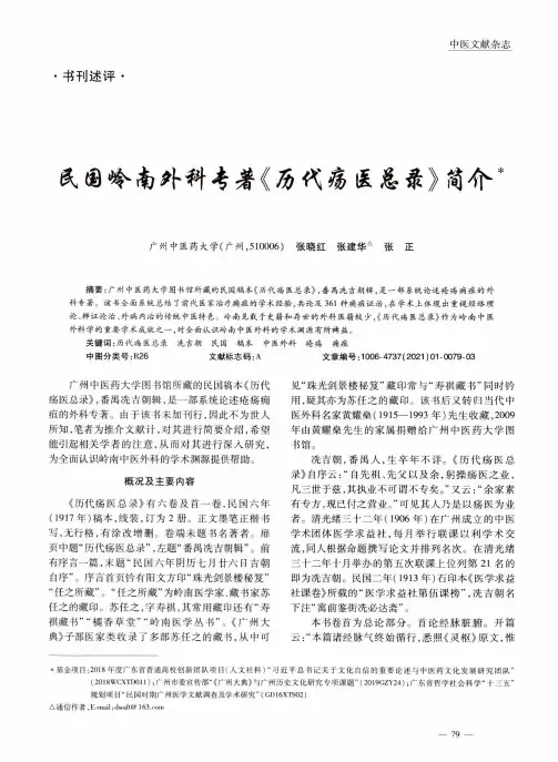 民国岭南外科专著《历代疡医总录》简介