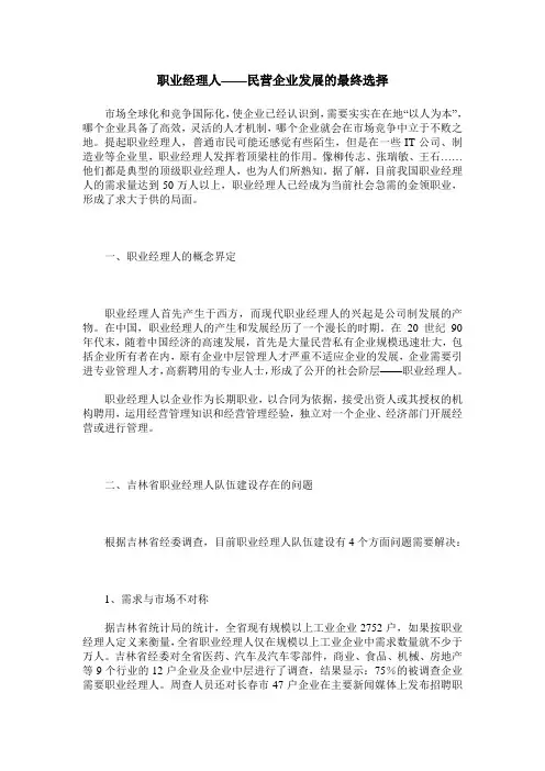 职业经理人——民营企业发展的最终选择